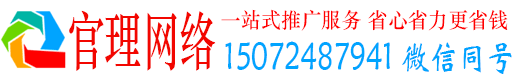 梅州官理竞价推广